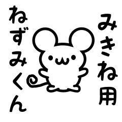 Cute Mouse sticker for Mikine