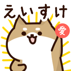 Sticker to send to eisuke love!