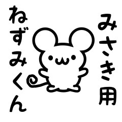 Cute Mouse sticker for Misaki