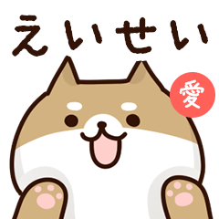 Sticker to send to eisei love!