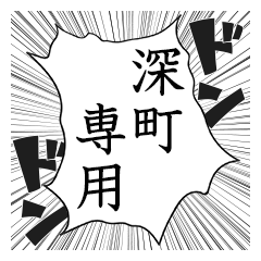 Comic style sticker used by Fukamachi