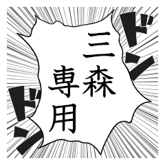 Comic style sticker used by Mitsumori