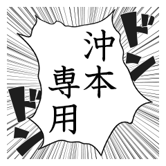 Comic style sticker used by Okimoto
