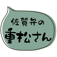 SAGA dialect Sticker for SHIGEMATSU
