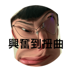 保哥超愛妳