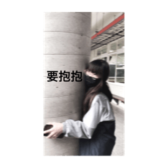哇係沁芸啦