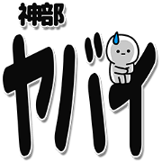 Kamibe Simple Large letters