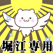 Name Animation Sticker [Horie]