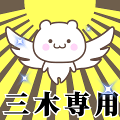 Name Animation Sticker [Miki2]