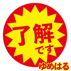 yume haru exclusive discount sticker
