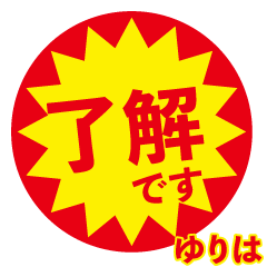 yuri ha exclusive discount sticker