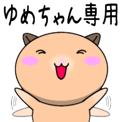 Yumechan only Cute Hamster Sticker