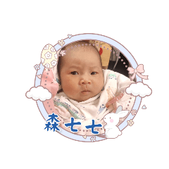 小寶妹芷晴