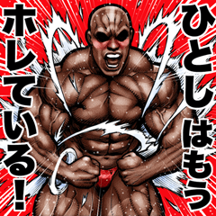 Hitoshi dedicated Muscle macho sticker 6