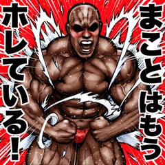 Makoto dedicated Muscle macho sticker 6