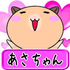 【愛しのあさちゃん】へ送るLOVEスタンプ