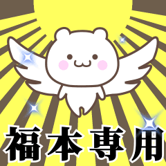 Name Animation Sticker [Fukumoto]