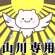 Name Animation Sticker [Yamakawa]