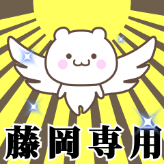Name Animation Sticker [Fujioka]