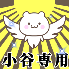 Name Animation Sticker [Kotani]