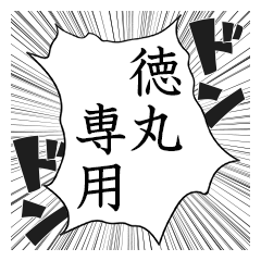 Comic style sticker used by Tokumaru