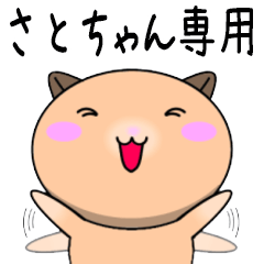 Satochan only Cute Hamster Sticker