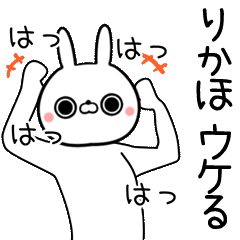 Rikaho Name funny movie sticker