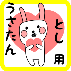 とし用 シロウサけいたん