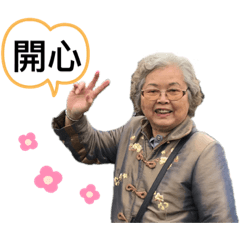 文龍嫂與他の孫