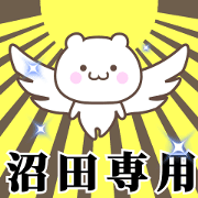 Name Animation Sticker [Numata]