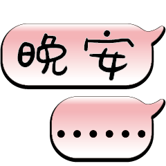 特超大字貼報實用日常生活用語手繪手寫1001