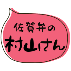 SAGA dialect Sticker for MURAYAMA