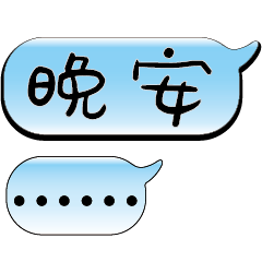 特超大字貼報實用日常生活用語手繪手寫1101