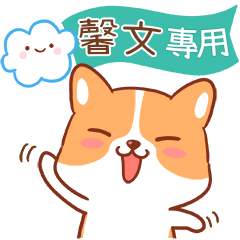 Cute corgi Name Stickers_1106