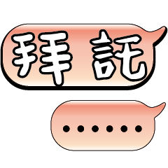 特超大字貼報實用日常生活用語手繪手寫1303