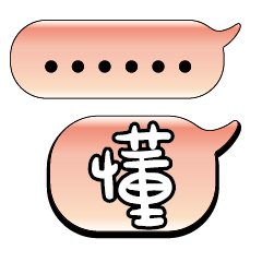 特超大字貼報實用日常生活用語手繪手寫1302