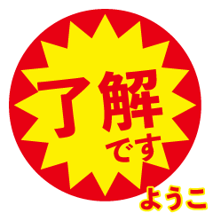 youko exclusive discount sticker