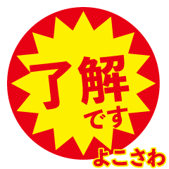 yokosawa exclusive discount sticker