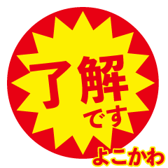 yokokawa exclusive discount sticker