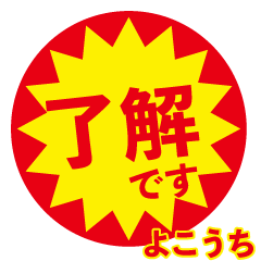 yokouti exclusive discount sticker