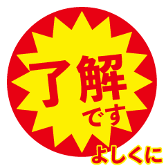 yosikuni exclusive discount sticker