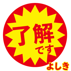 yosiki exclusive discount sticker