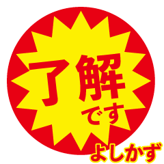 yosikazu exclusive discount sticker