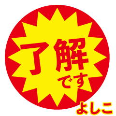yosiko exclusive discount sticker
