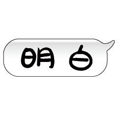 手繪手寫特超大字貼報實用日常生活用語01.1