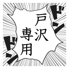 Comic style sticker used by Tozawa