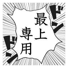 Comic style sticker used by Mogami