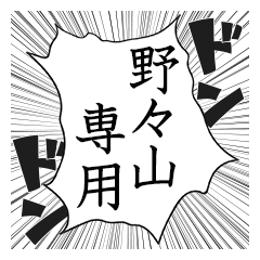Comic style sticker used by Nonoyama