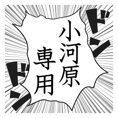 Comic style sticker used by Ogawara