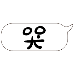 特超大字貼報實用日常生活用語手繪手寫0601
